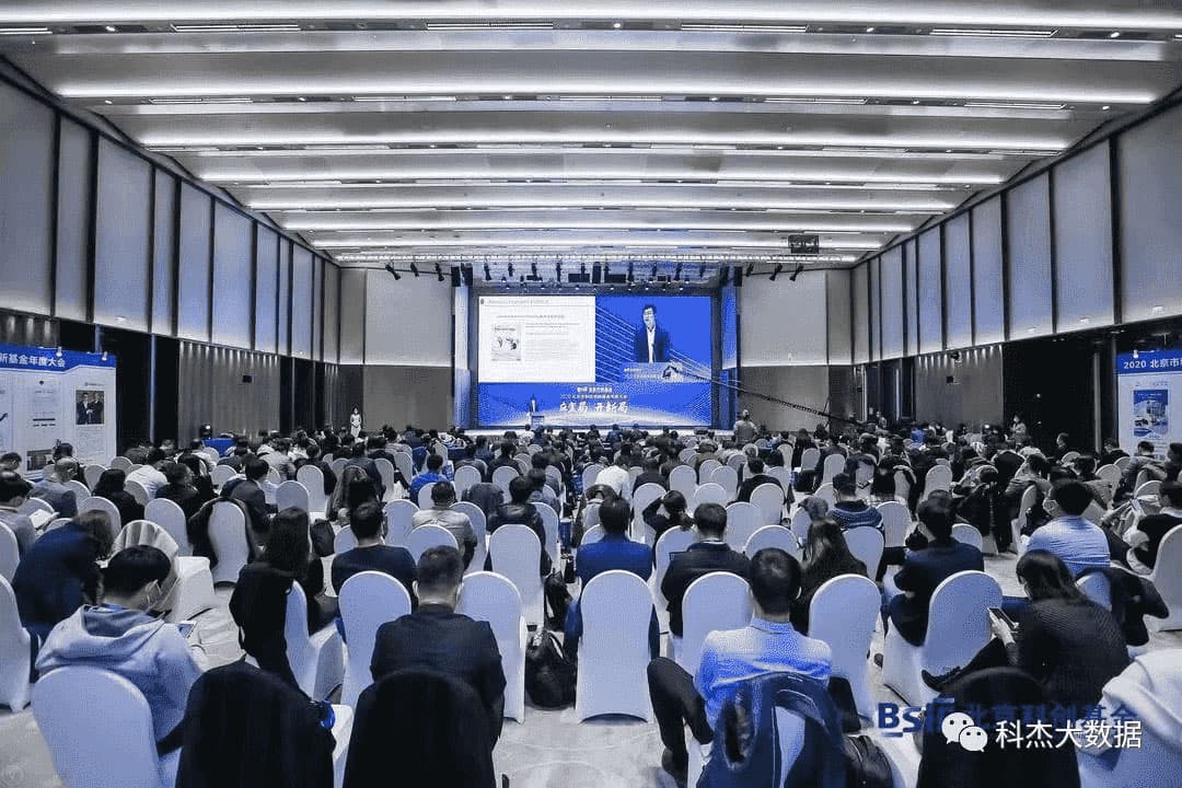 2020北京科创基金年会活动现场