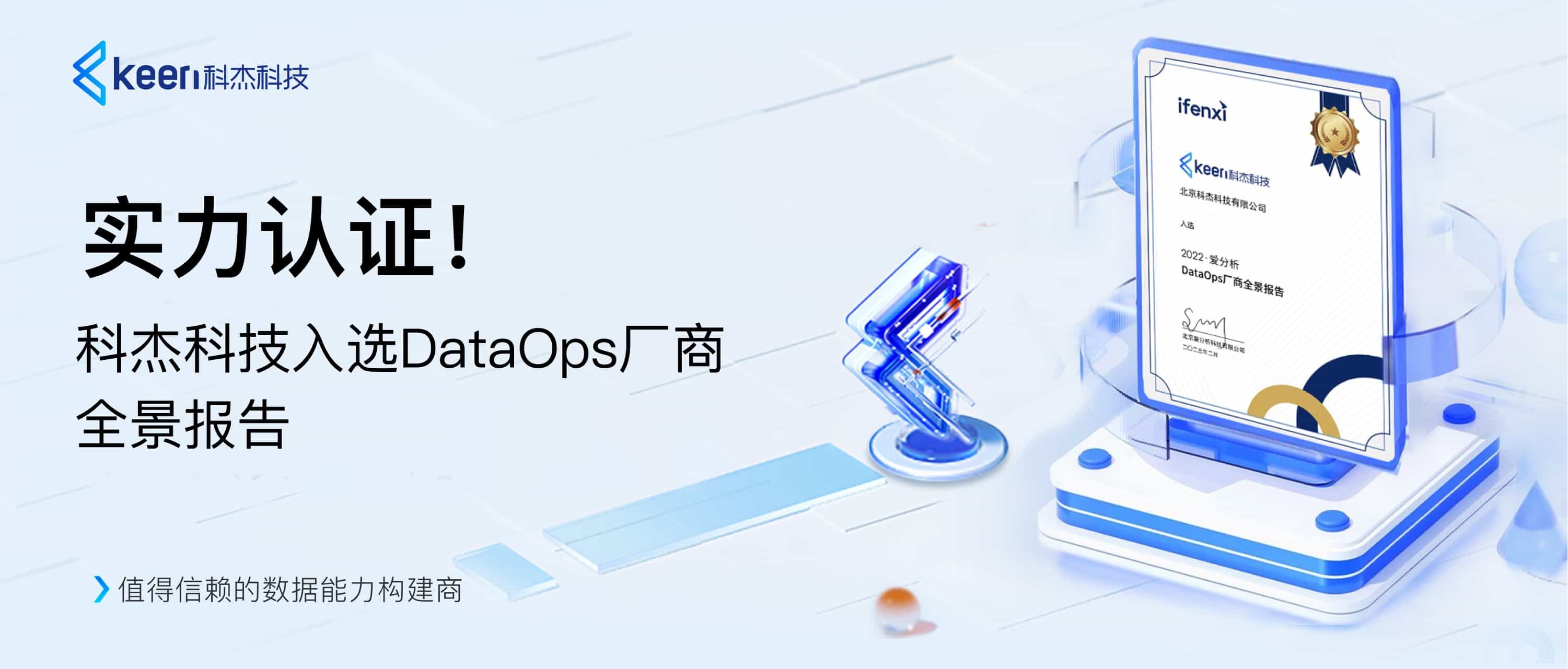 科杰科技数据底座创新升级,构筑自主可控的数字基础设施