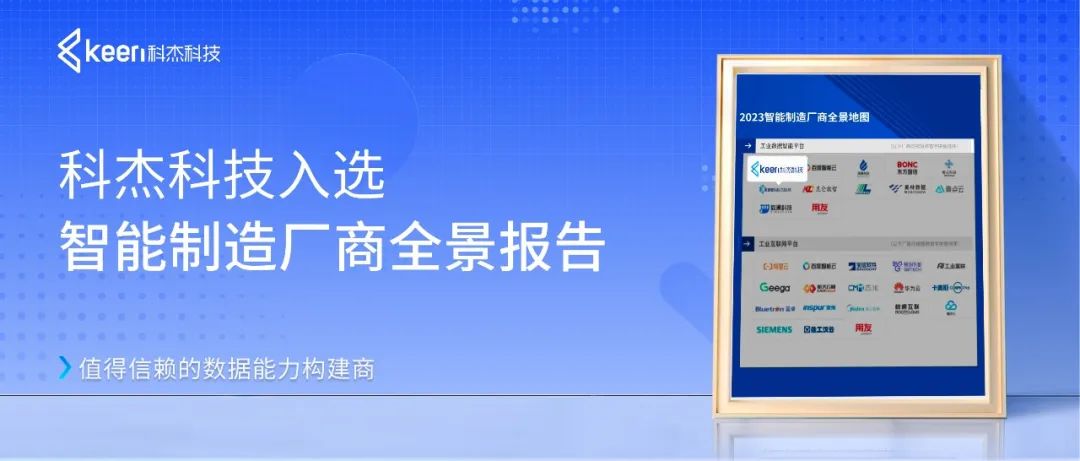 科杰科技数据底座创新升级,构筑自主可控的数字基础设施