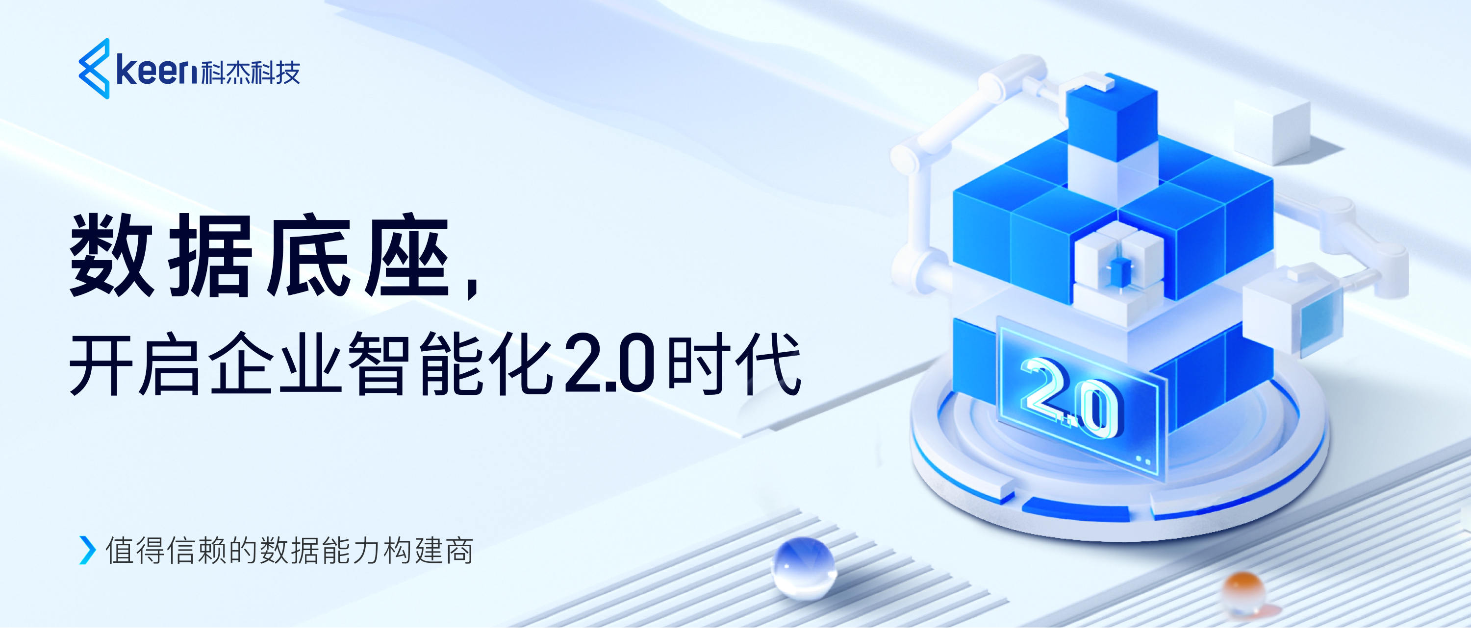 科杰科技数据底座创新升级,构筑自主可控的数字基础设施