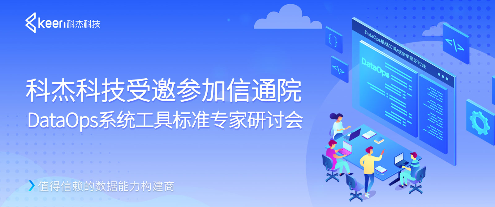 科杰科技数据底座创新升级,构筑自主可控的数字基础设施