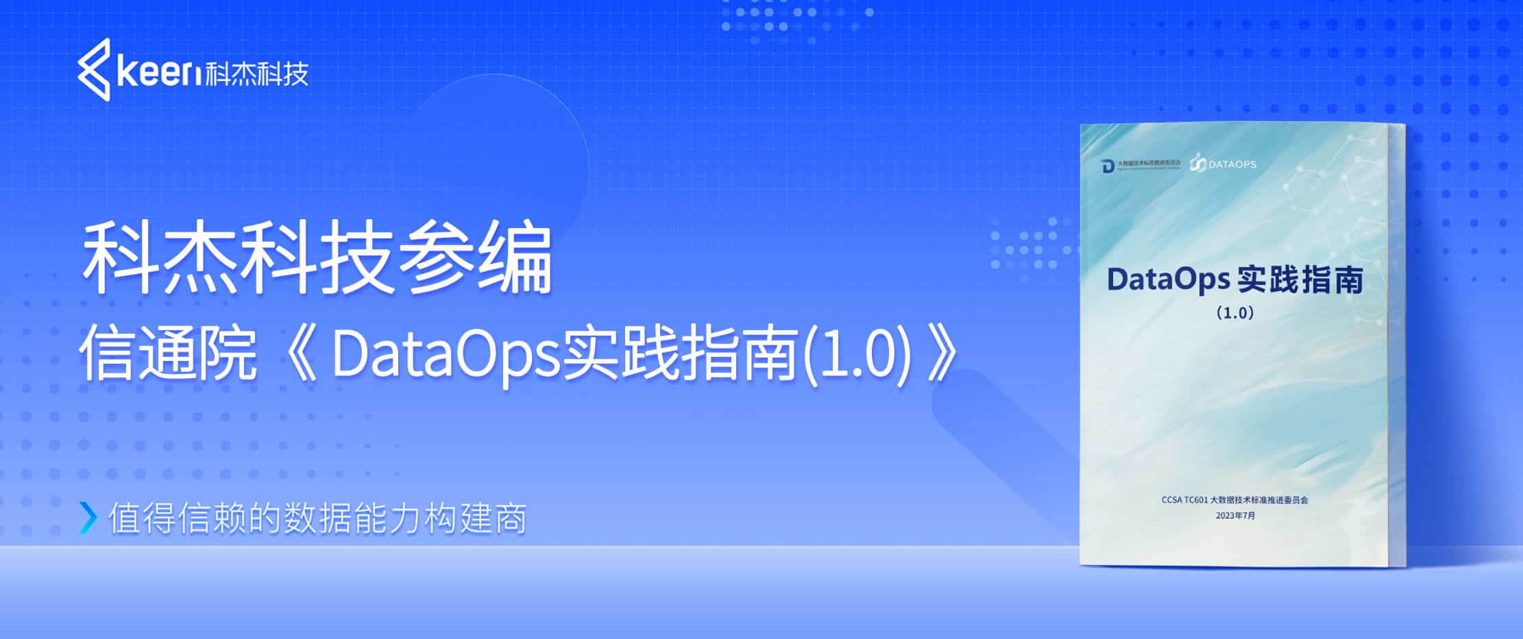 科杰科技数据底座创新升级,构筑自主可控的数字基础设施