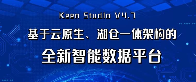 科杰科技通过中国信通院第十三批大数据产品能力测评,全新智能数据平台领跑行业前沿