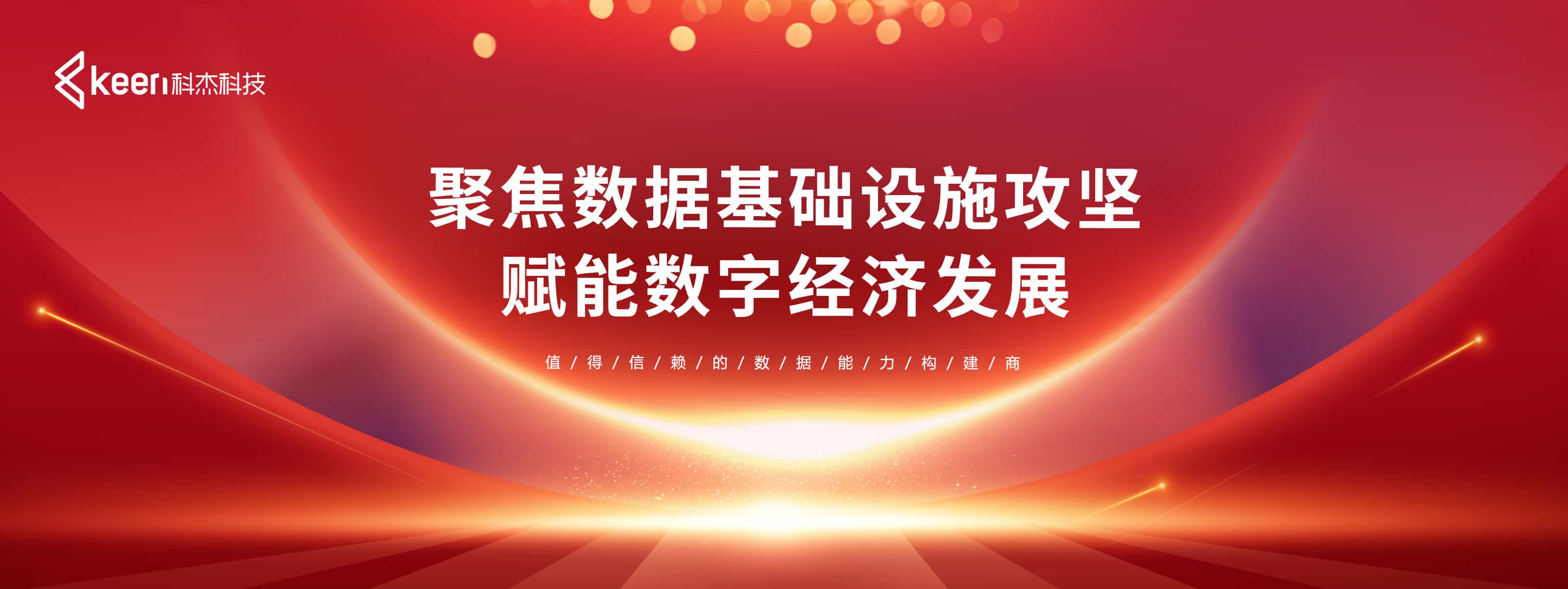 爱分析专访科杰科技CEO于洋:湖仓一体数据底座,企业构建数据能力的“最优解”